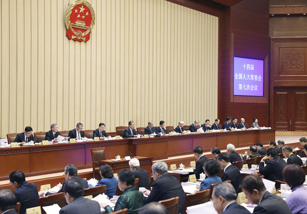 十四届全国人大常委会第七次会议在京举行