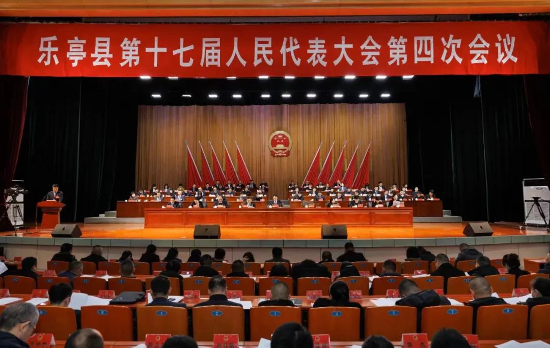 乐亭县第十七届人民代表大会第四次会议开幕